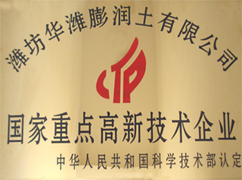 1國(guó)家級(jí)高新技術(shù)企業(yè).jpg